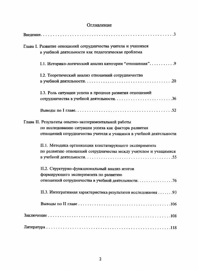 "1.1. Историкологический анализ категории отношения