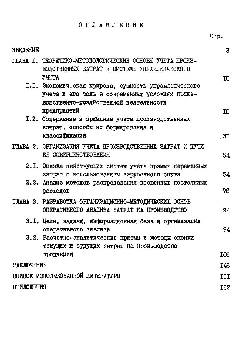 "Содержание и принципы учета производственных затрат, способы их формирования и