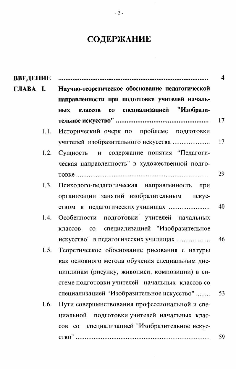 "1.1. Исторический очерк по проблеме подготовки