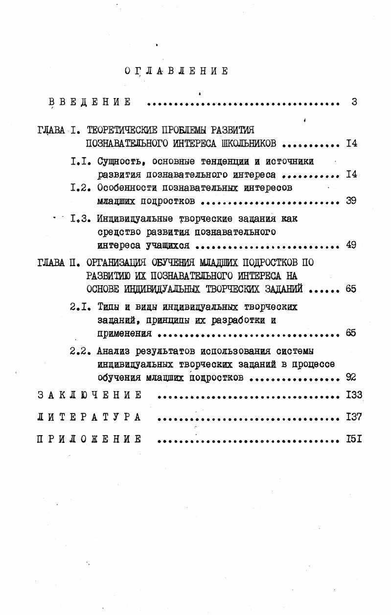 "1.1. Сущность, основные тенденции и источники развития познавательного интереса . 