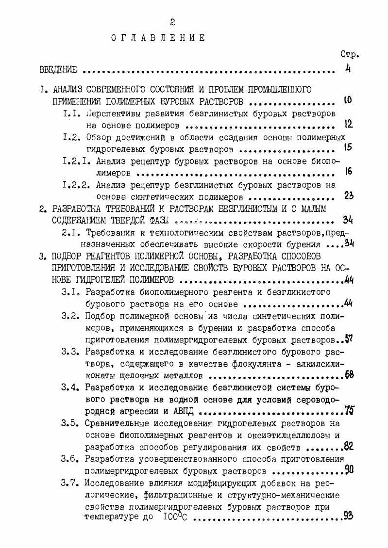 ". Перспективы развития безглинистых буровых растворов