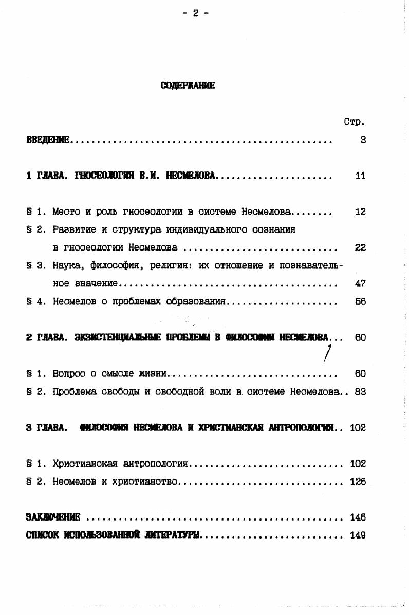 "1 ГЛАВА. ГНОСЕОЛОГИЯ В. И. НЕСМЕДОВА 