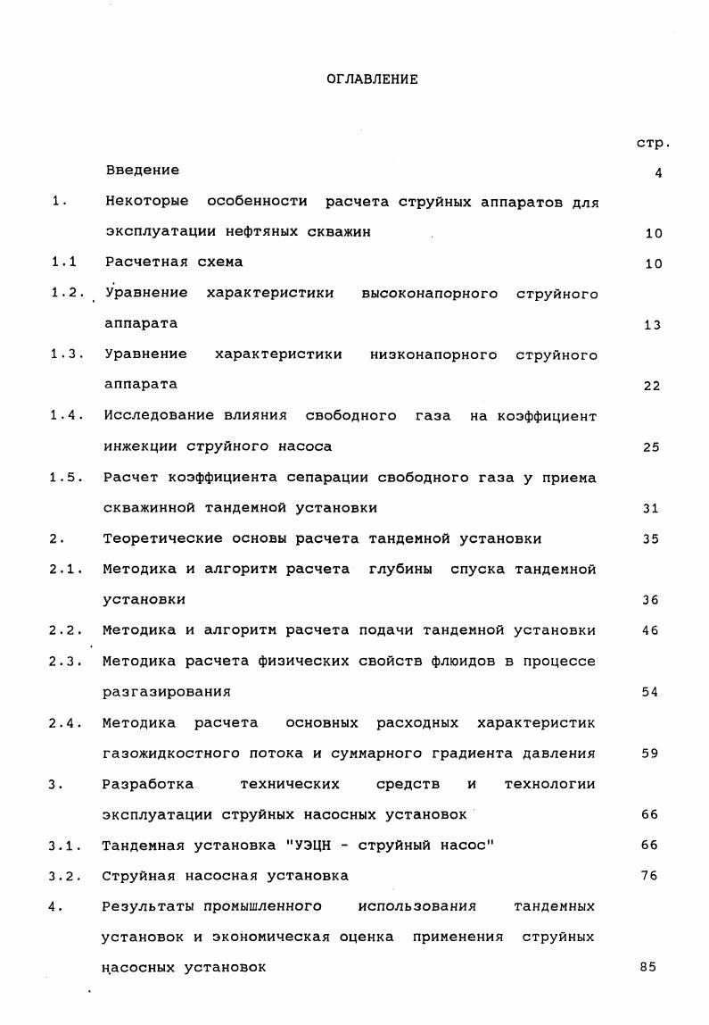 "1.2. Уравнение характеристики высоконапорного струйного аппарата