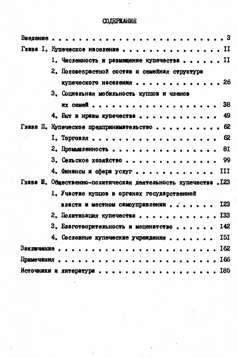 "1. Численное и размещение купечества II