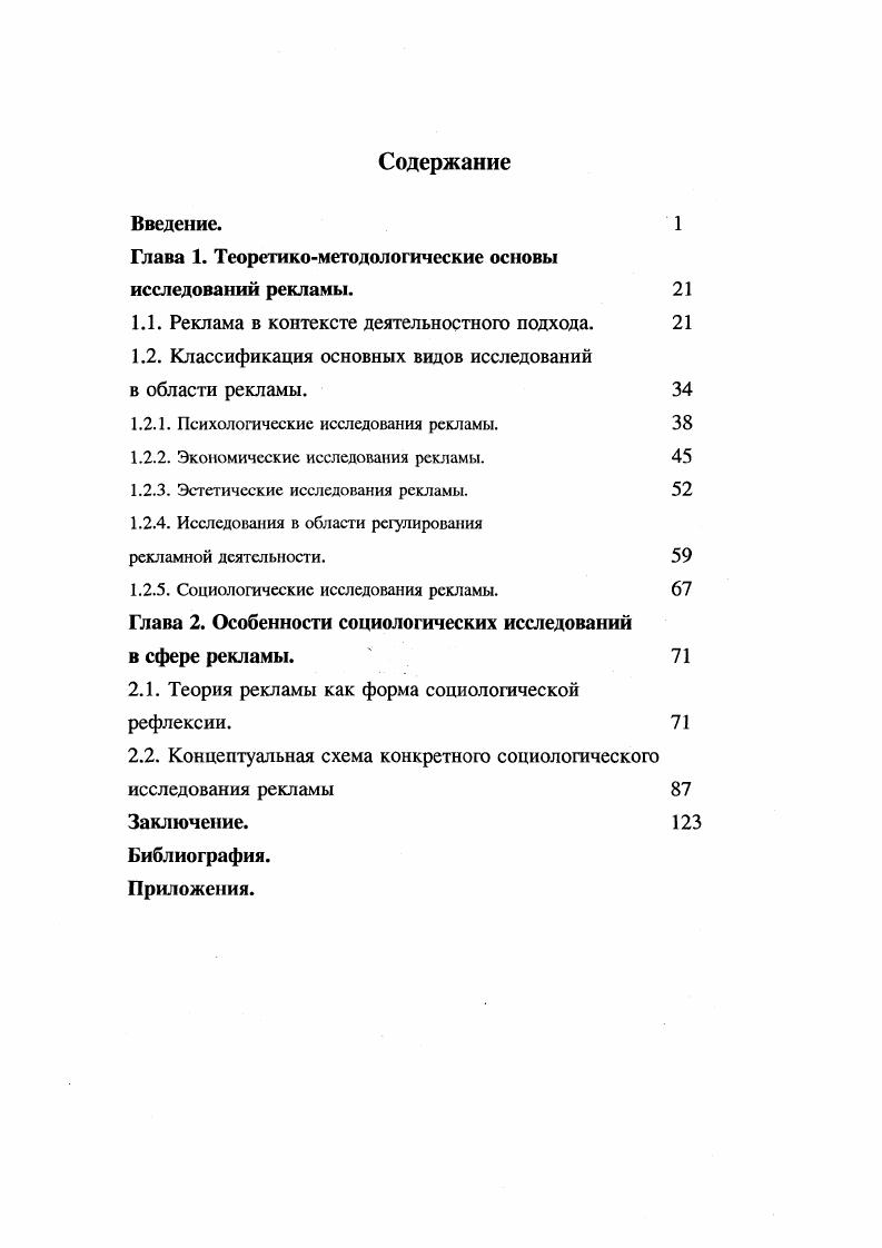 "Глава 1. Теоретикометодологические основы исследований рекламы. 