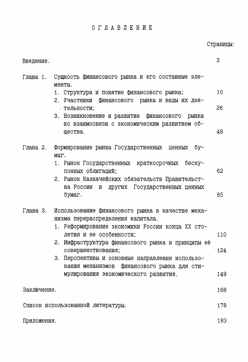 "Сущность финансового рынка и его составные элементы.