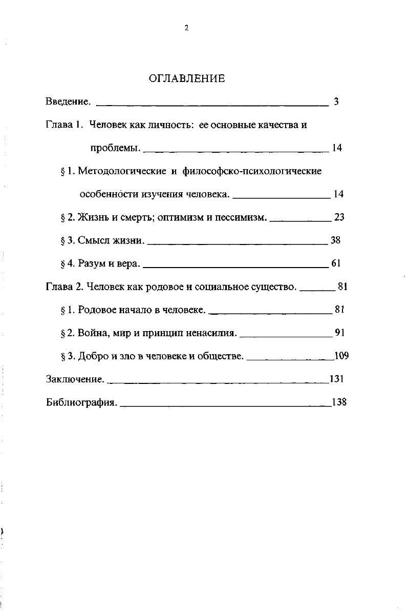 "Глава. Человек как личность ее основные качества и