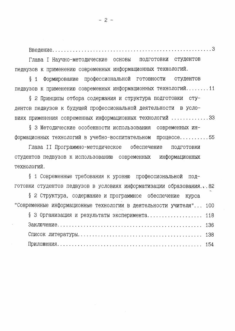 "дование структуры педагогической деятельности Н. В. Кузьмина. И.П. Раченко, В. А. Сластенин,А. И. Щербаков исследование профессии учителя как деятельности А. Ф. Бондаренко. А.Д. Бондарь, Ф. Н. Гоноболин изучение способов приспособления к деятельности Мерлин. Использование СНИТ в деятельности учителя. Схема 1. Структуру педагогической деятельности в различные периоды авторы описывали поразному создание конструктивной модели деятельности и ее функционирования Н. В. Кузьмина. А.И. Щербаков. В.А. Сластенин. 
