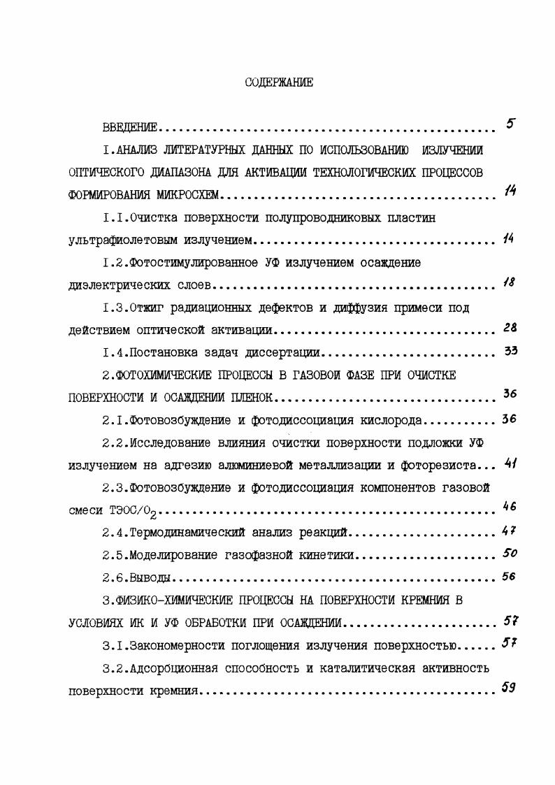 "1.1. Очистка поверхности полупроводниковых пластин ультрафиолетовым излучением 