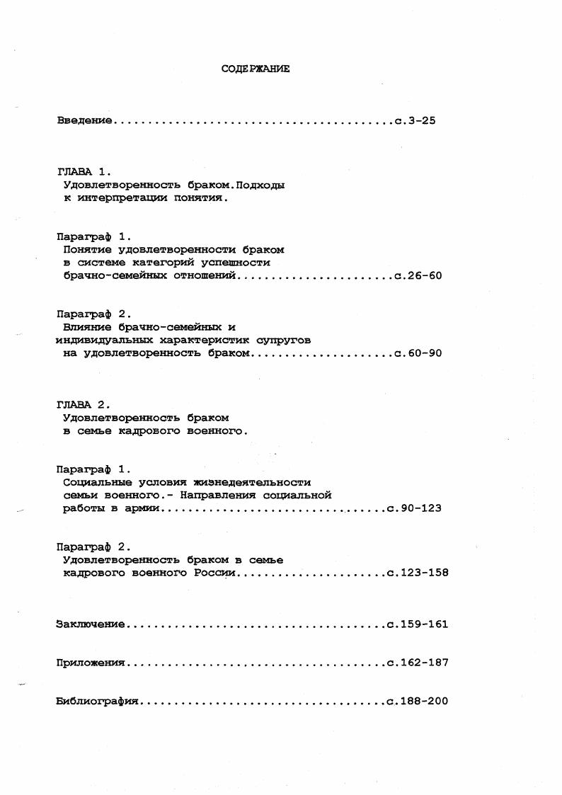 "Удовлетворенность браком.Подходы к интерпретации понятия.