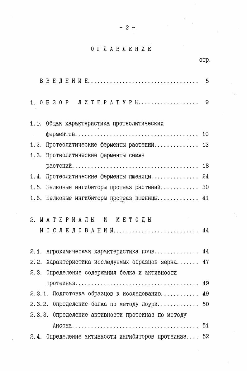 "1.1. Общая характеристика протеолитических