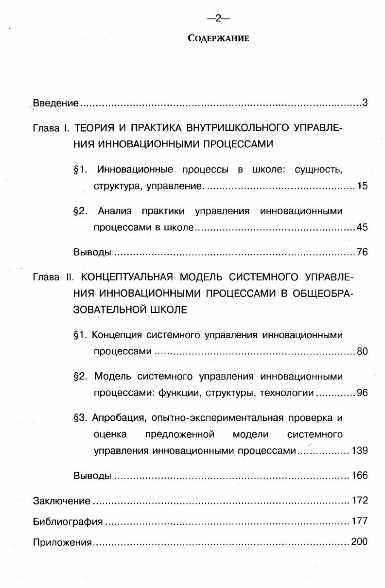 "1. Инновационные процессы в школе сущность,