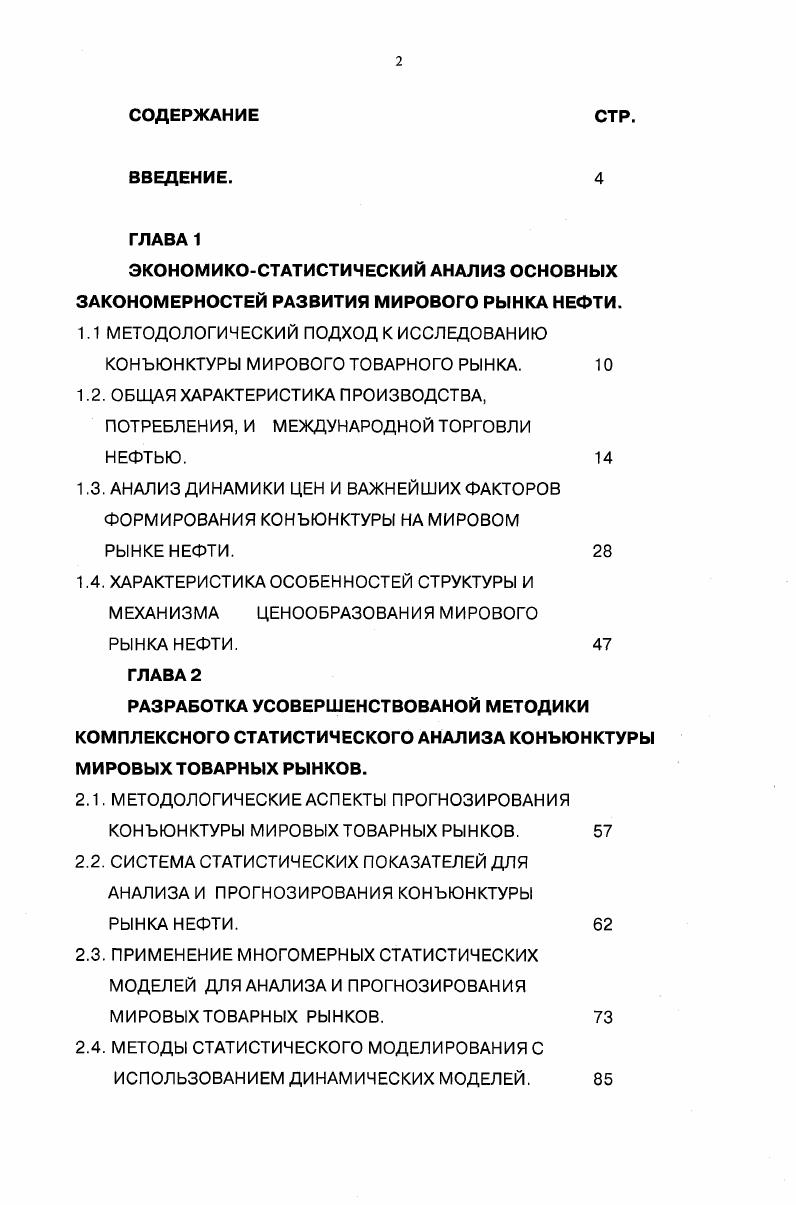 "ЭКОНОМИКОСТАТИСТИЧЕСКИЙ АНАЛИЗ ОСНОВНЫХ