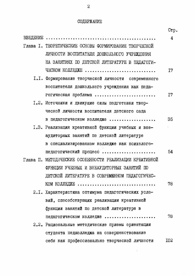 "в специализированном колледже как психологопедагогический процесс . 