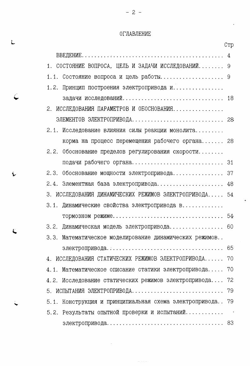 "1. СОСТОЯНИЕ ВОПРОСА, ЦЕЛЬ И ЗАДАЧИ ИССЛЕДОВАНИЙ. 