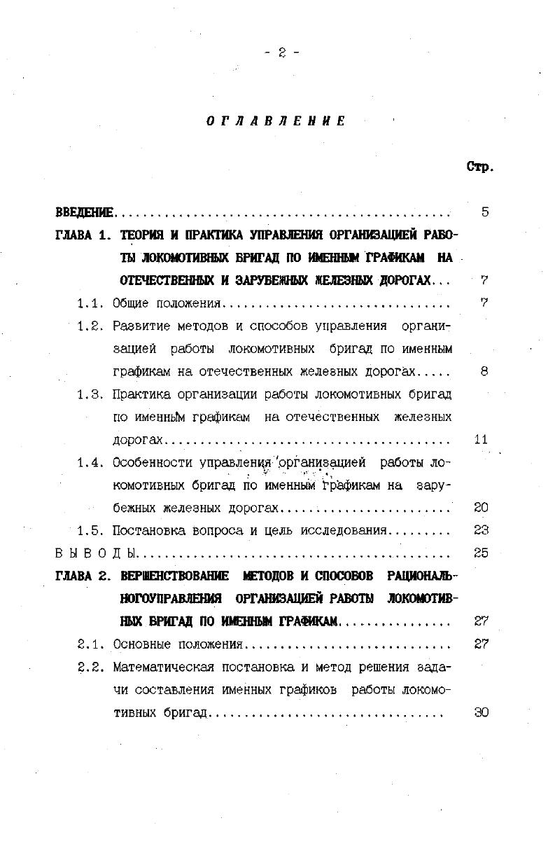"1.4. Особенности управления.организацией работы ло