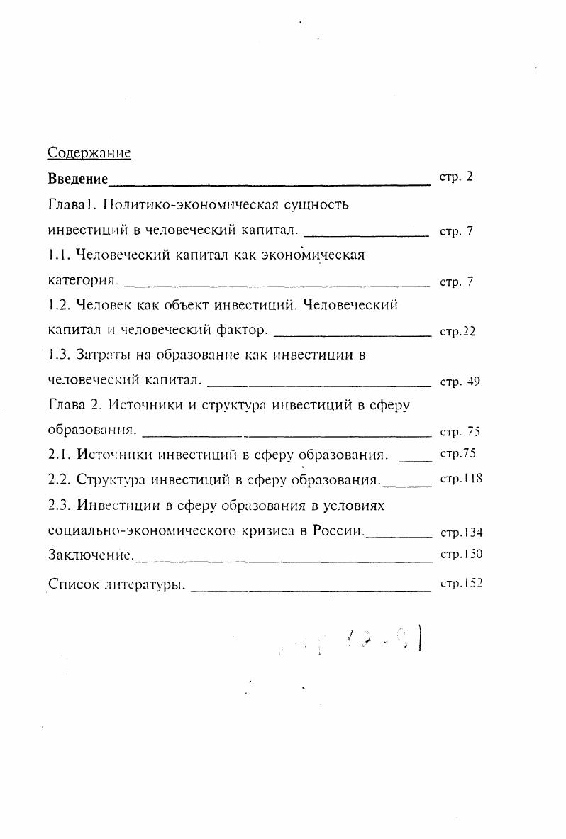 "Глава 1. Политикоэкономическая сущность