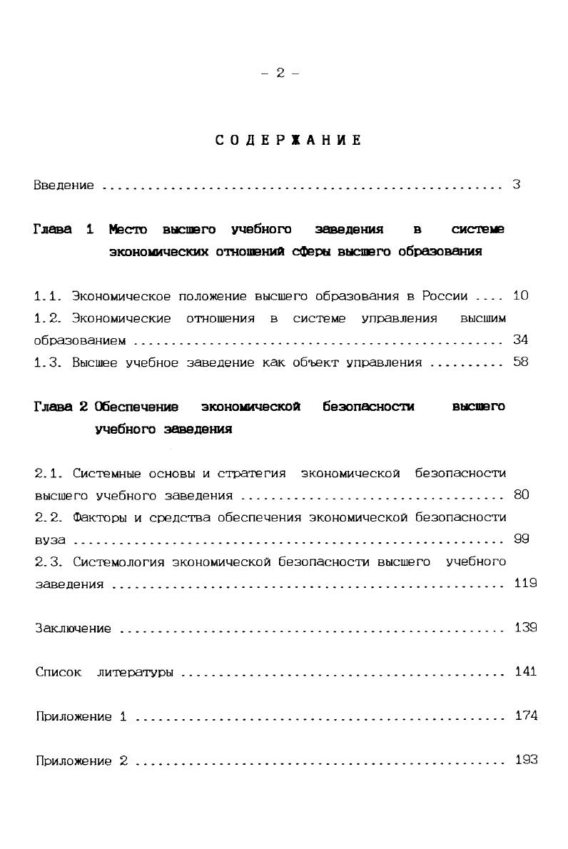 "1.1. Экономическое положение высшего образования в России 
