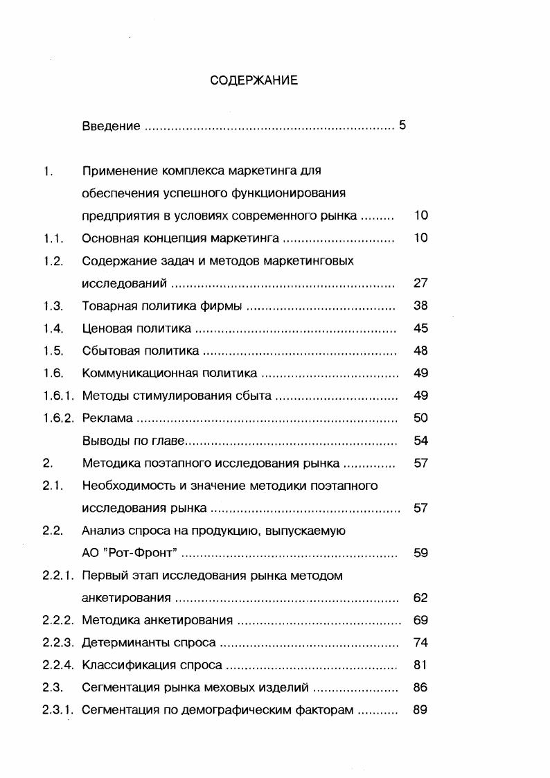 "1.1. Основная концепция маркетинга. 