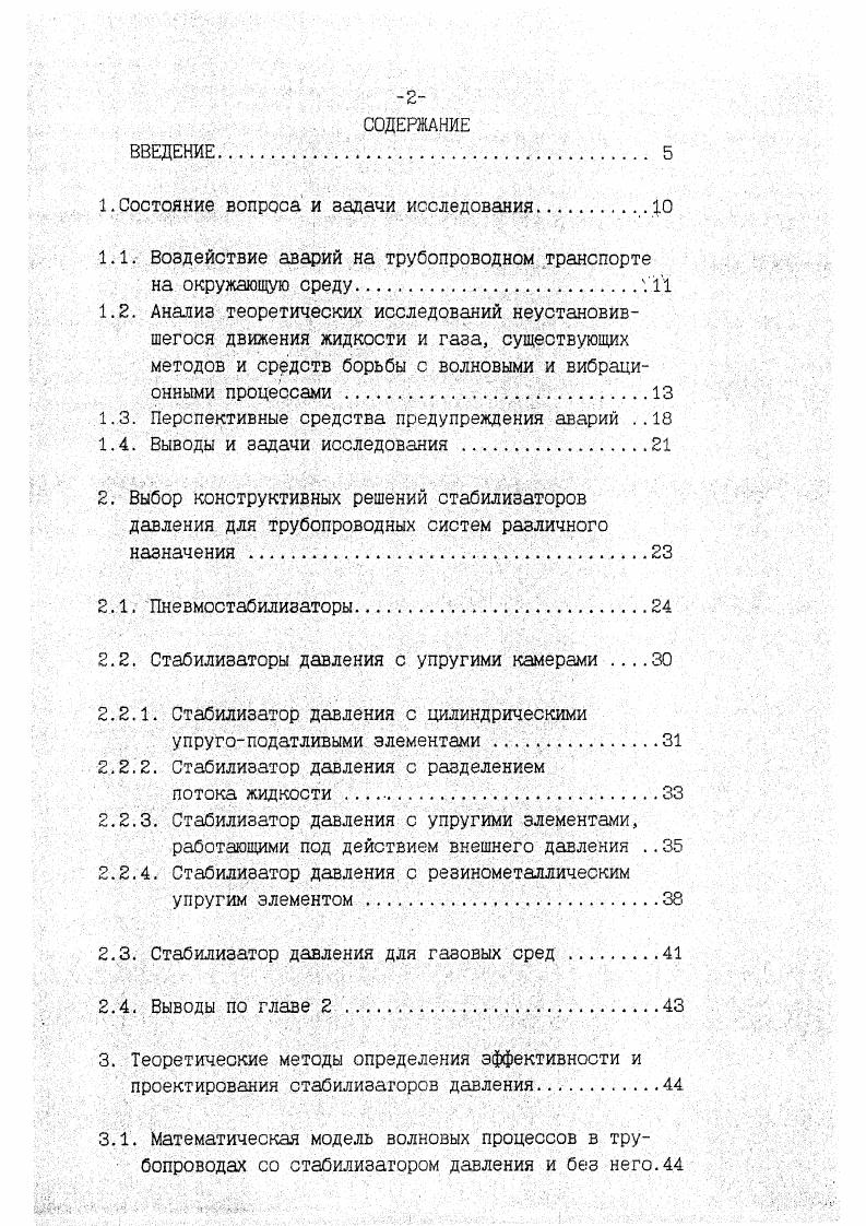 "1. Состояние вопроса и задачи исследования.