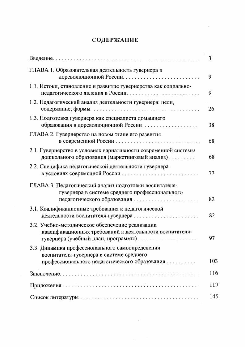 "1.2. Педагогический анализ деятельности гувернера цели, содержание, формы. 