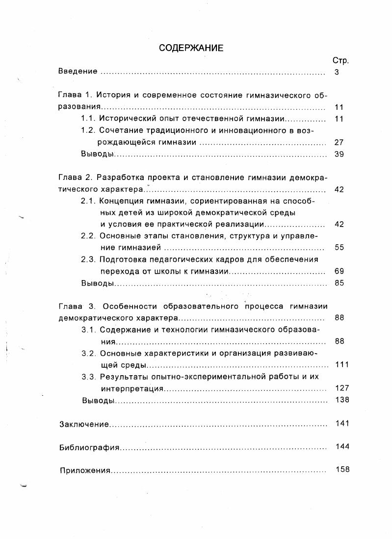 "1.1. Исторический опыт отечественной гимназии. 