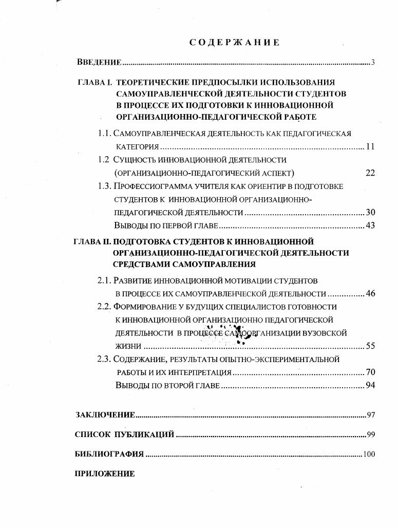 "1.1. Самоуправленческая деятельность КАК ПЕДАГОГИЧЕСКАЯ КАТЕГОРИЯ.