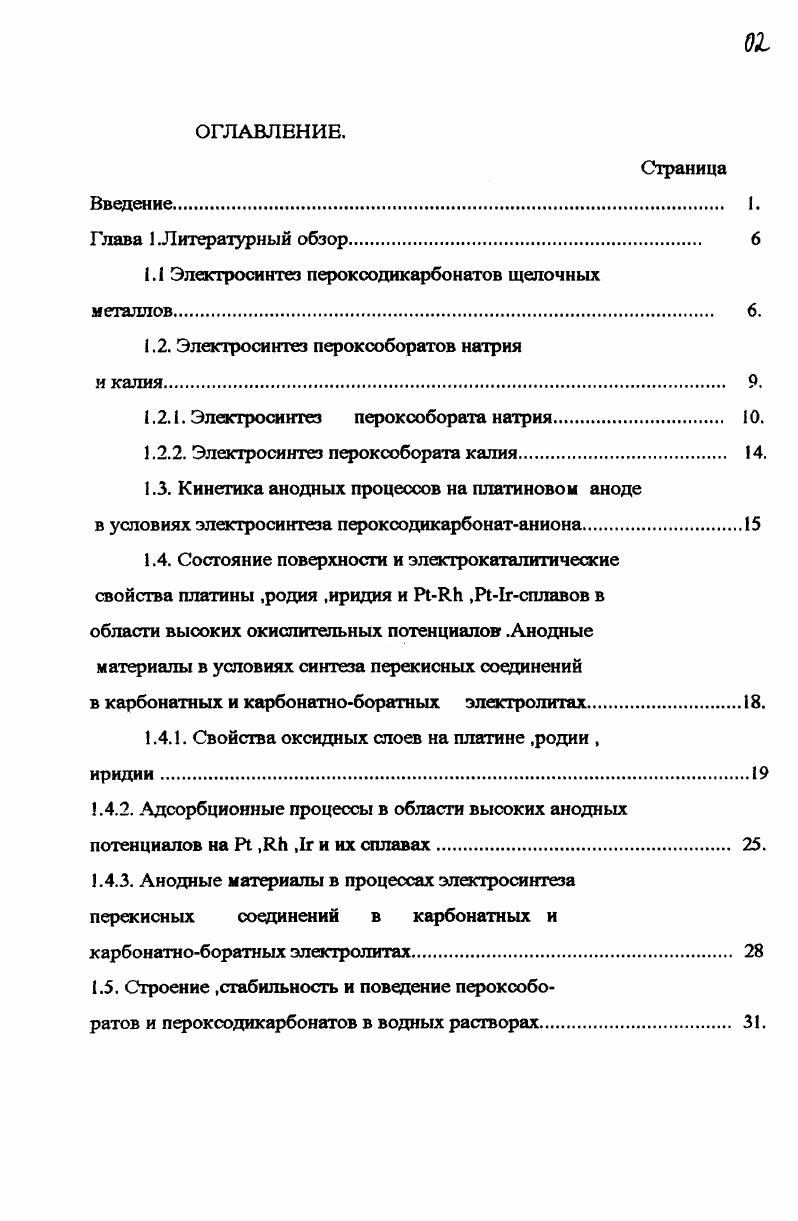 "1.1 Электросинтез пероксодикарбонатов щелочных