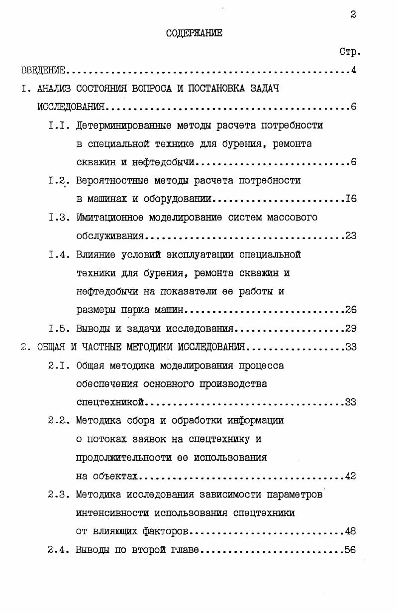 "1. АНАЛИЗ СОСТОЯНИЯ ВОПРОСА И ПОСТАНОВКА ЗАДАЧ ИССЛЕДОВАНИЯ