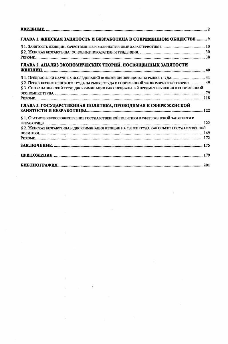 "ГЛАВА 1. ЖЕНСКАЯ ЗАНЯТОСТЬ И БЕЗРАБОТИЦА В СОВРЕМЕННОМ ОБЩЕСТВЕ