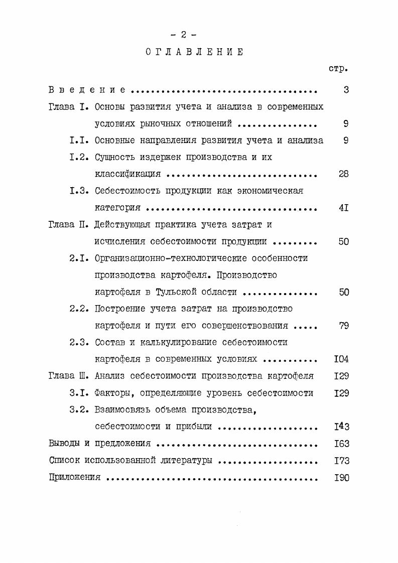 "Глава I. Основы развития учета и анализа в современных