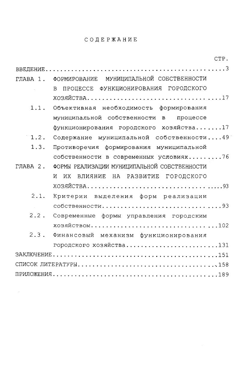 "ГЛАВА 1. ФОРМИРОВАНИЕ МУНИЦИПАЛЬНОЙ СОБСТВЕННОСТИ