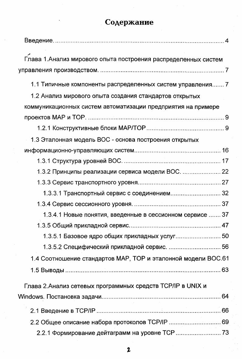 "1.1 Типичные компоненты распределенных систем управления 