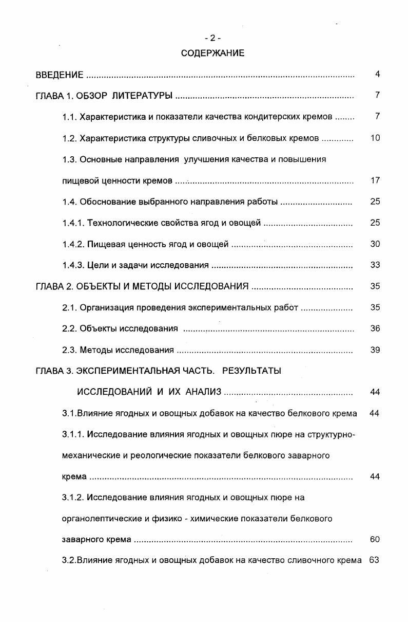 "1.1. Характеристика и показатели качества кондитерских кремов 