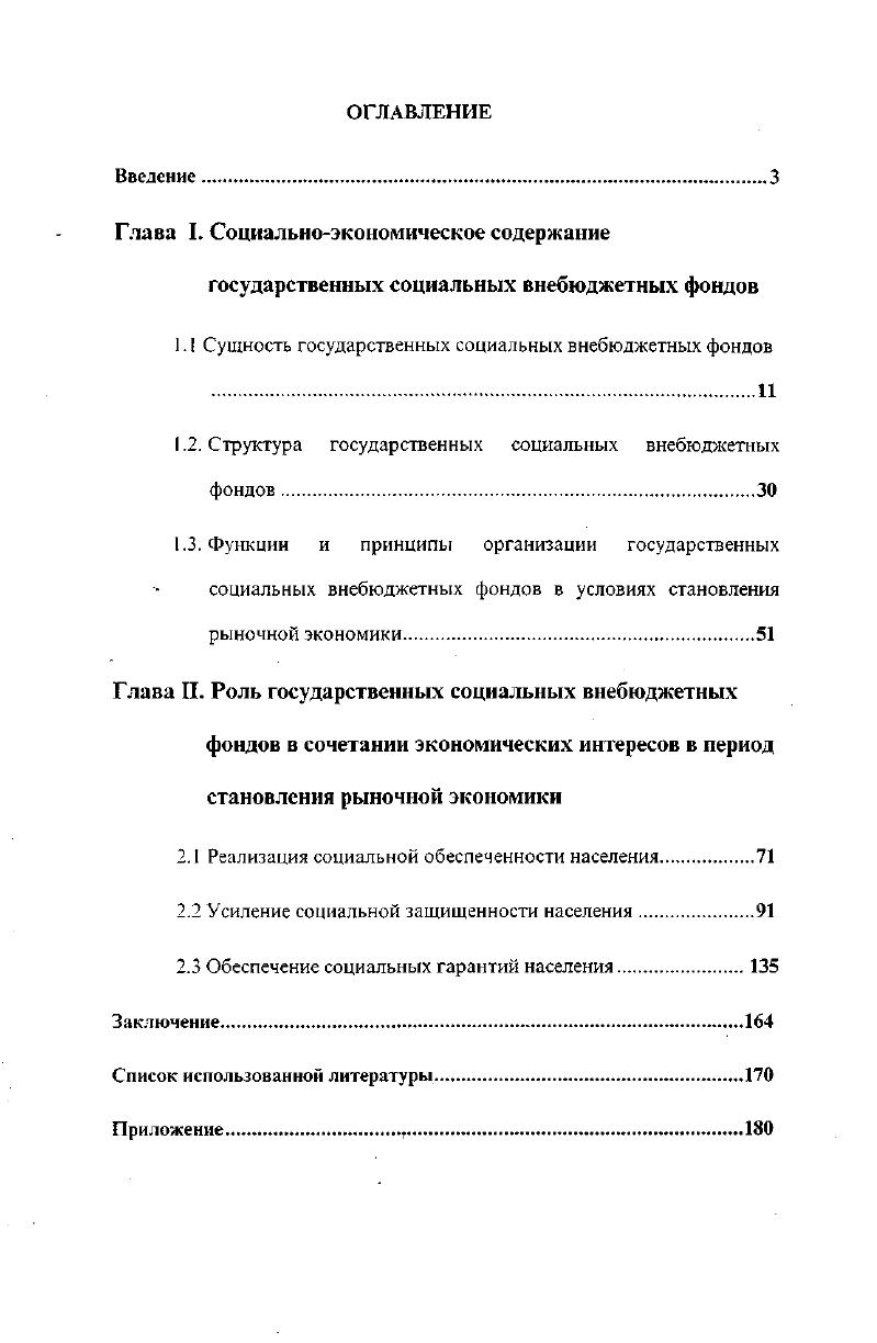 "Глава I. Социальноэкономическое содержание