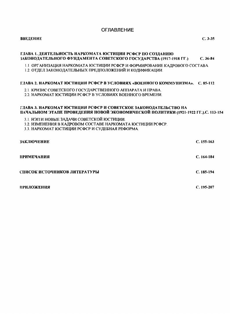 "ГЛАВА 1. ДЕЯТЕЛЬНОСТЬ НАРКОМАТА ЮСТИЦИИ РСФСР ПО СОЗДАНИЮ