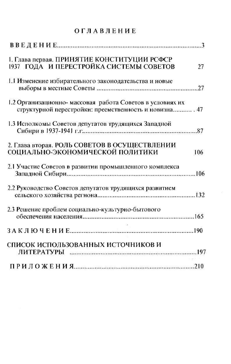 "1. Глава первая. ПРИНЯТИЕ КОНСТИТУЦИИ РСФСР