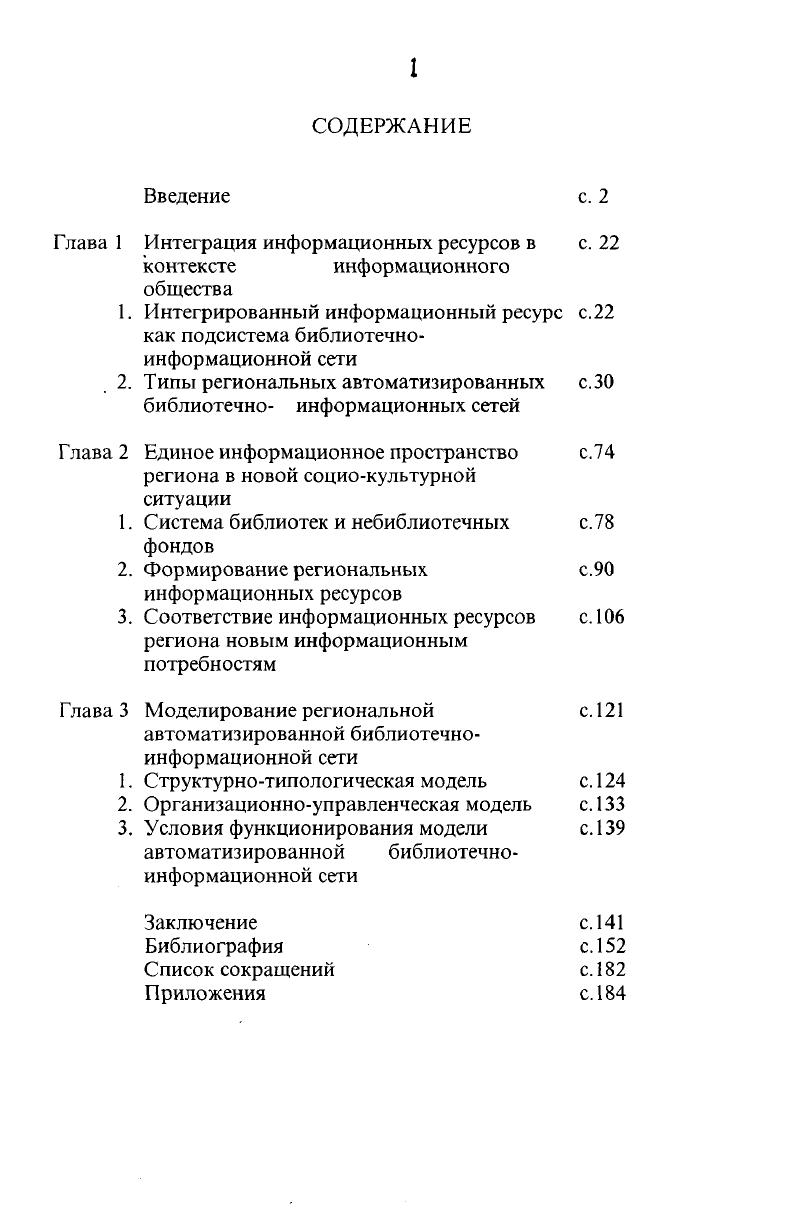 "Глава 1 Интеграция информационных ресурсов в контексте информационного