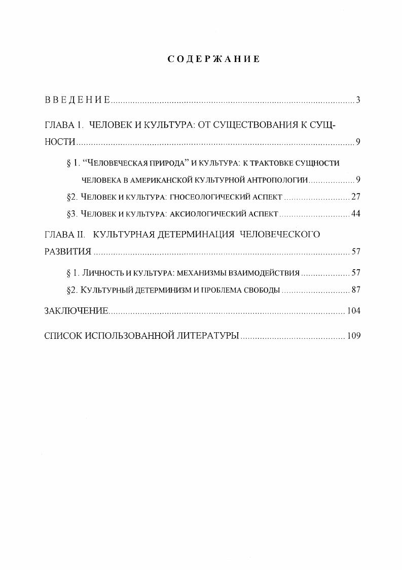"ГЛАВА 1. ЧЕЛОВЕК И КУЛЬТУРА ОТ СУЩЕСТВОВАНИЯ К СУЩНОСТИ
