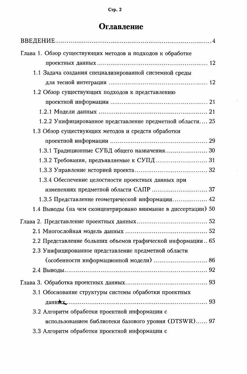 "Глава 1. Обзор существующих методов и подходов к обработке