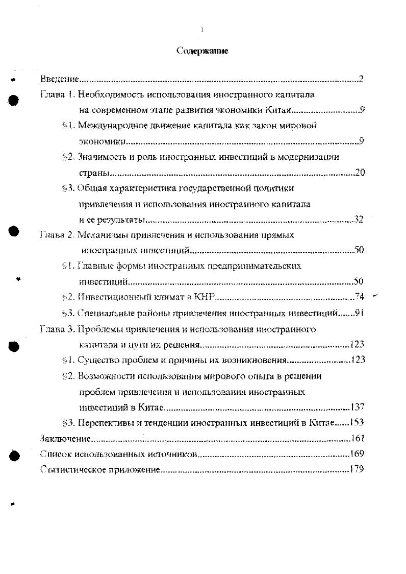 "Глава . Необходимость использования иностранного капитала