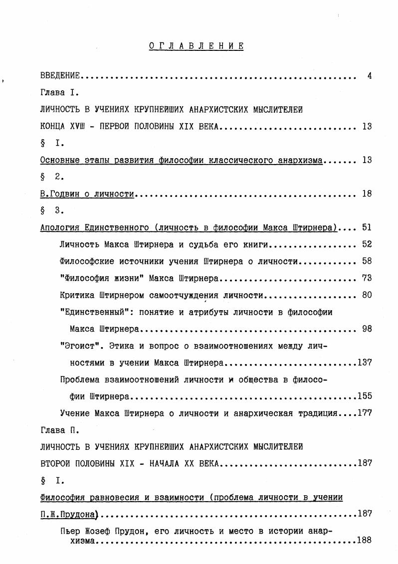 "ЛИЧНОСТЬ В УЧЕНИЯХ КРУПНЕЙШИХ АНАРХИСТСКИХ МЫСЛИТЕЛЕЙ