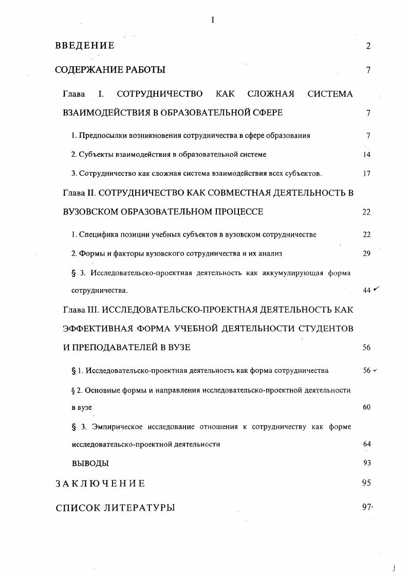 "1. Предпосылки возникновения сотрудничества в сфере образования 