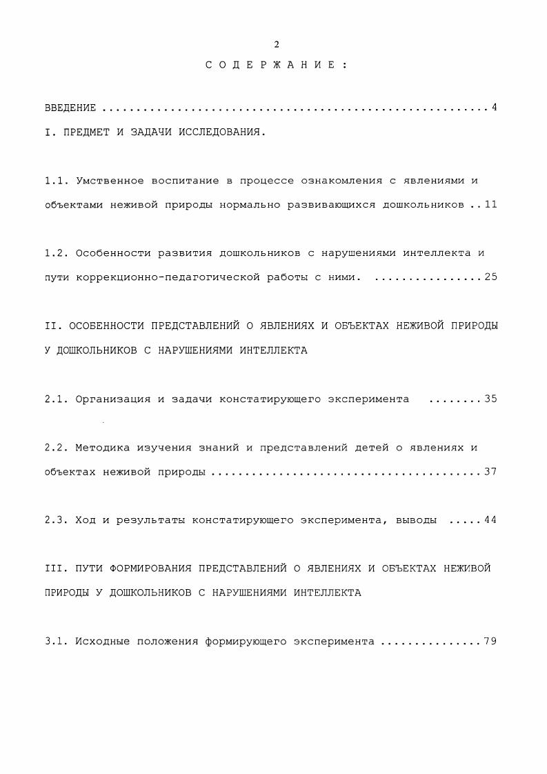 "2.1. Организация и задачи констатирующего эксперимента .