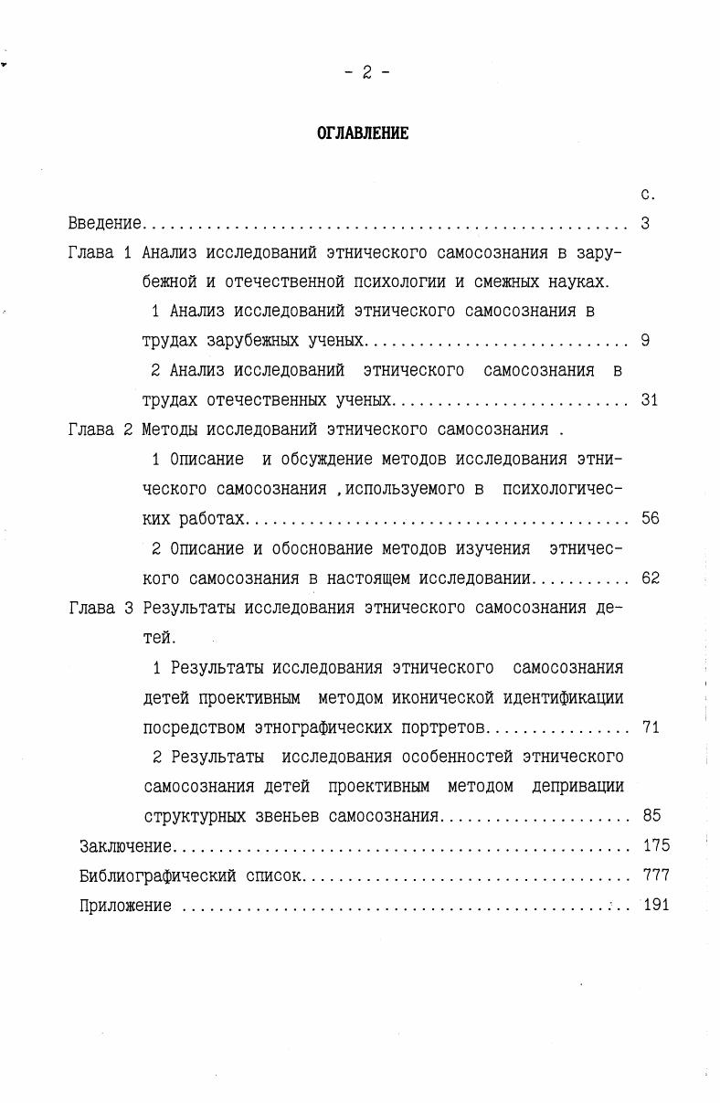 "1 Анализ исследований этнического самосознания в трудах зарубежных ученых 