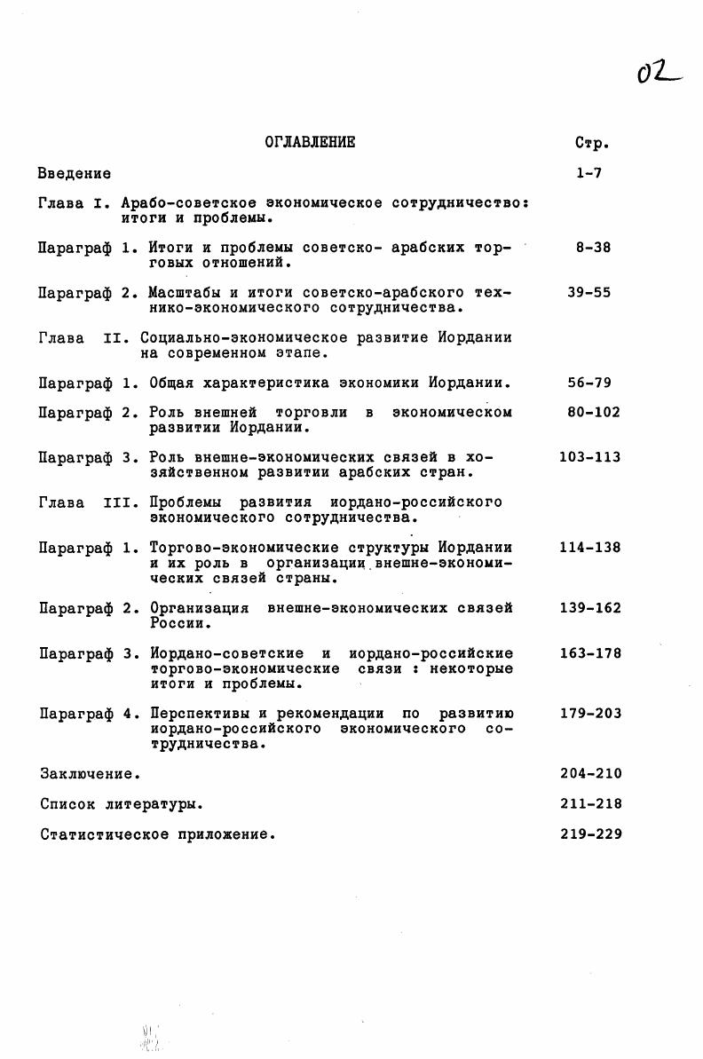 "Глава I. Арабосоветское экономическое сотрудничество итоги и проблемы.