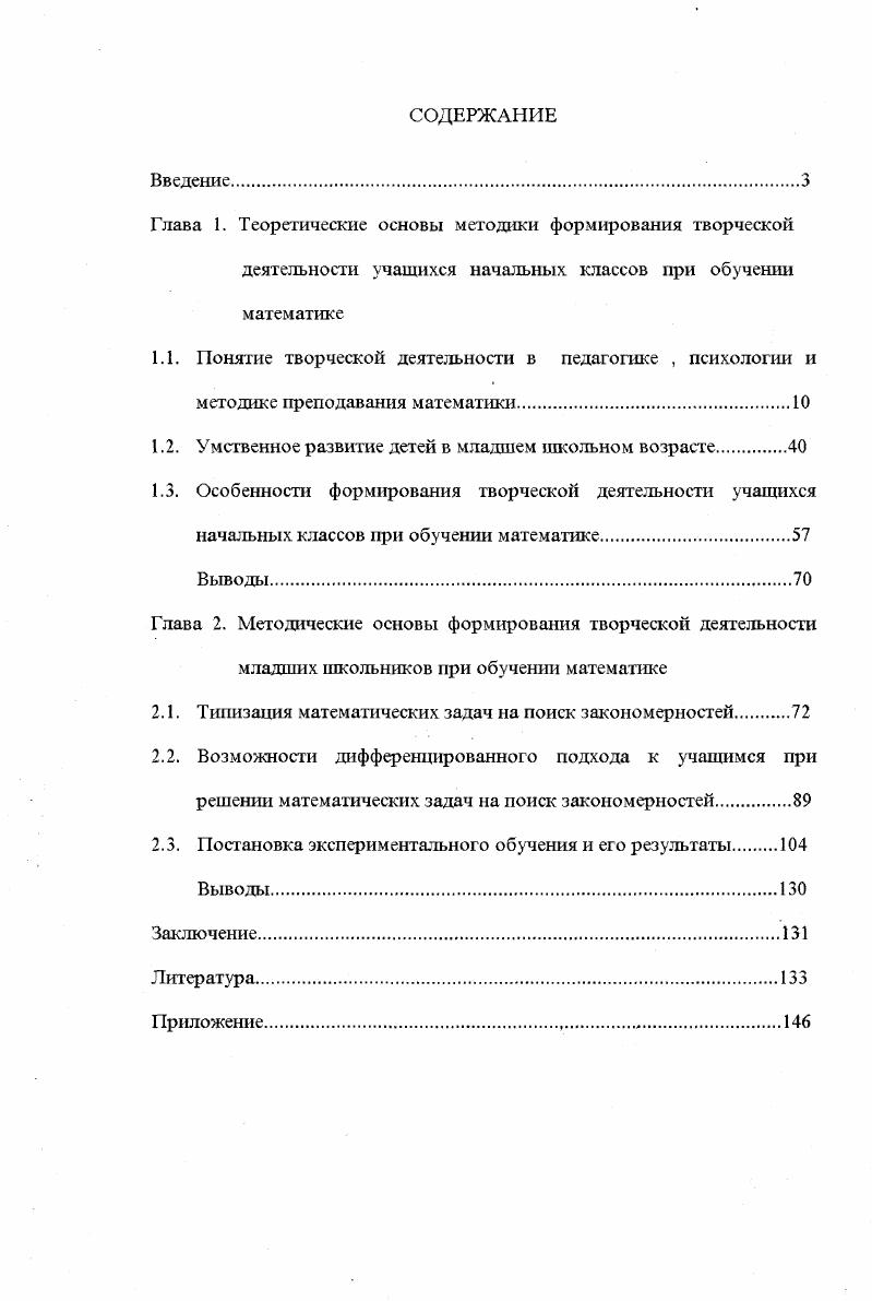 "1.2. Умственное развитие детей в младшем школьном возрасте