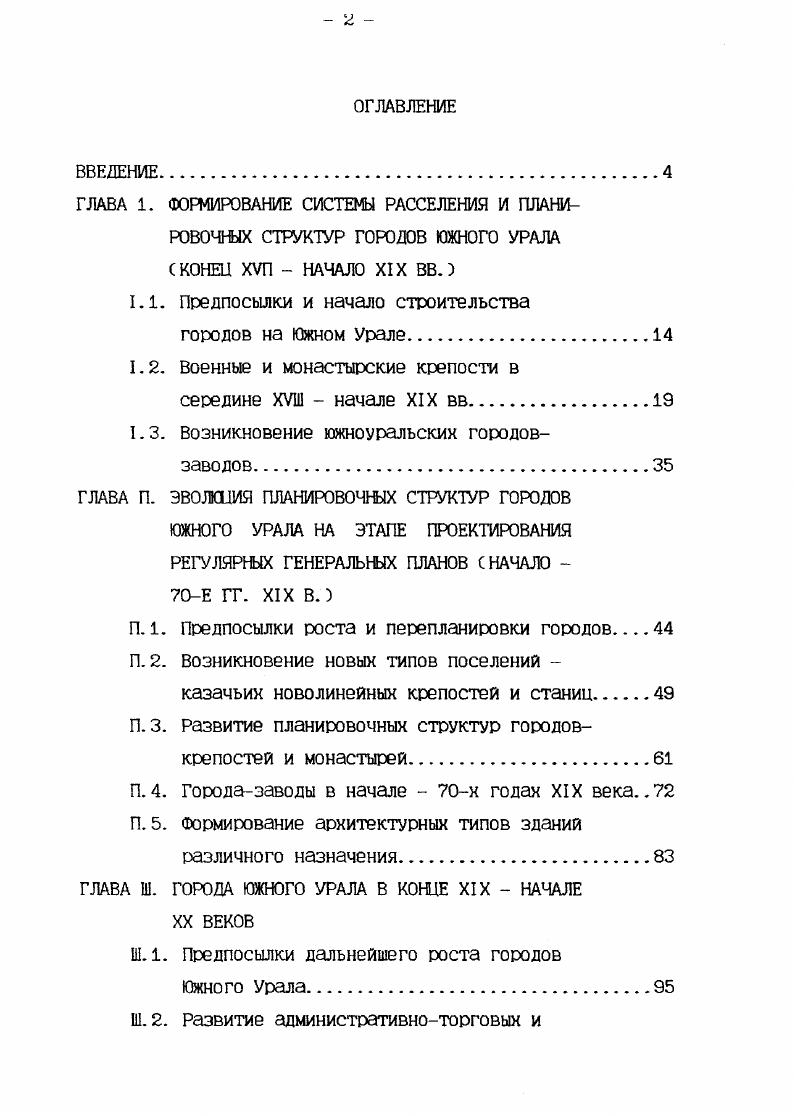 "1.1. Предпосылки и начало строительства