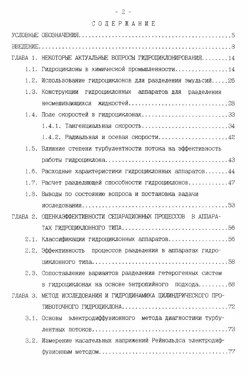 "ГЛАВА 1. НЕКОТОРЫЕ АКТУАЛЬНЫЕ ВОПРОСЫ ГИДРОЦИКЛОНИРОВАНИЯ.