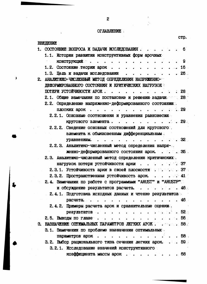 "уравнения нейтрального равновесия из 2. Щ 2Л7